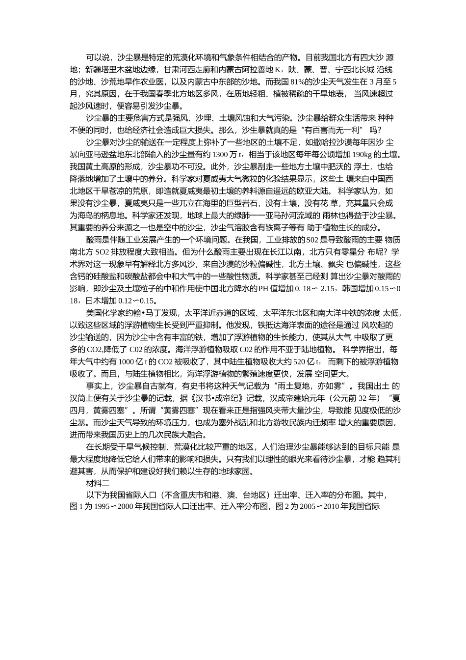 2018年上半年全国事业单位联考C类《综合应用能力》真题试卷及答案【含解析】.docx_第2页