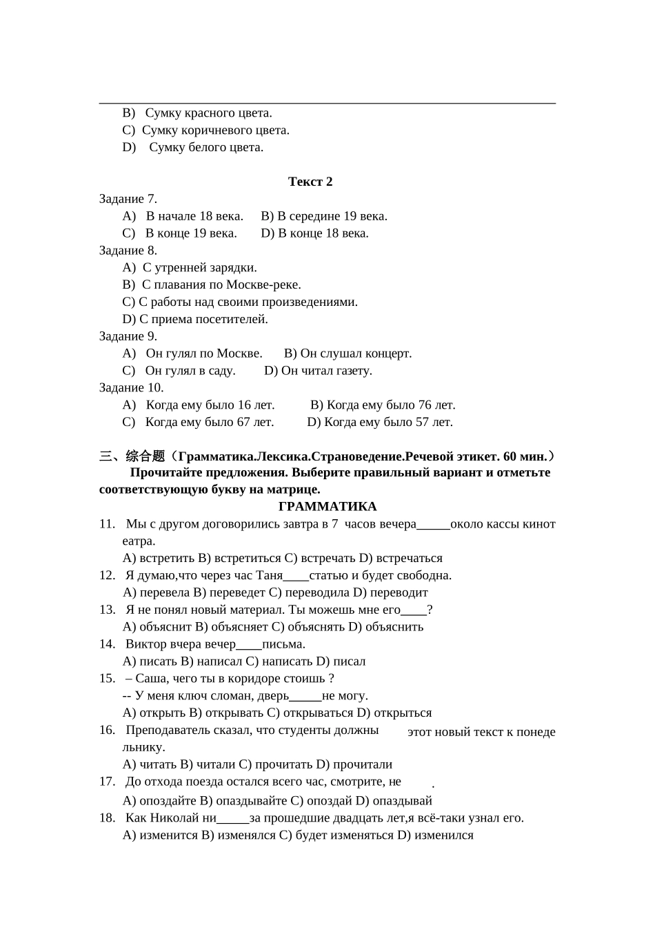 2001 年全国高校俄语专业四级水平测试试卷.docx_第2页