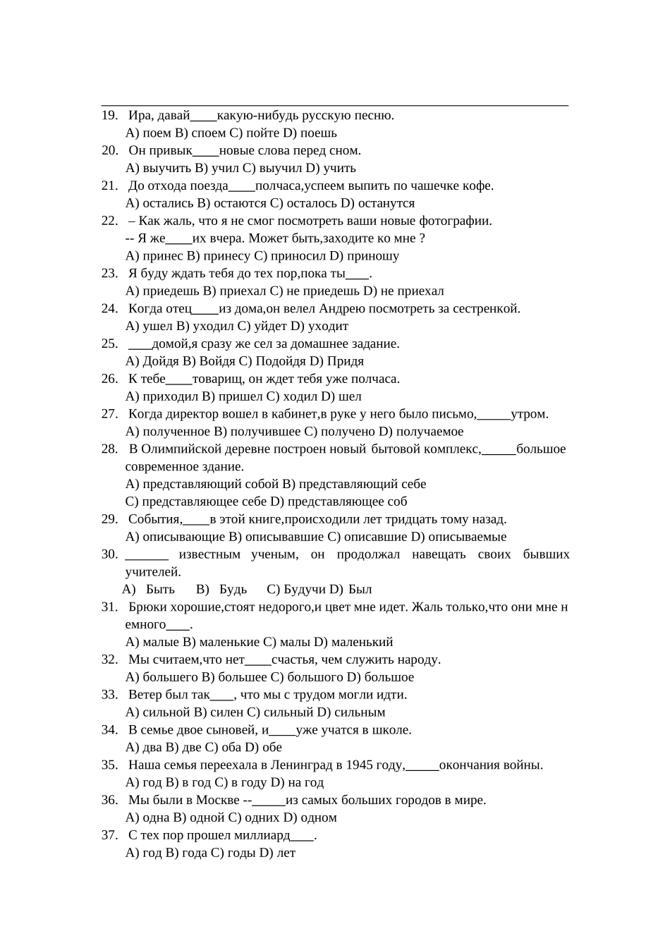 2001 年全国高校俄语专业四级水平测试试卷.docx_第3页