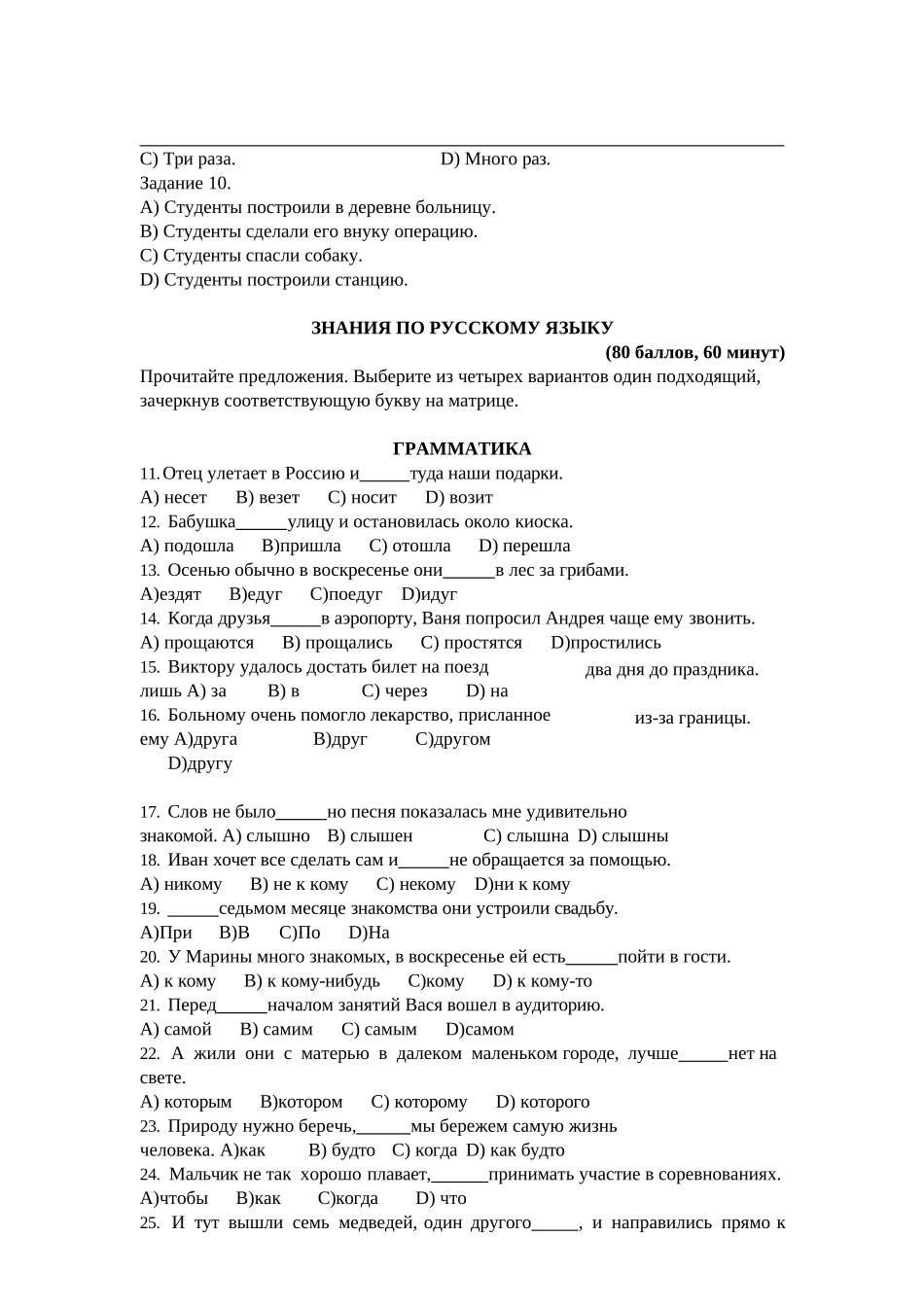 2012年全国高校俄语专业四级水平测试试卷.docx_第2页