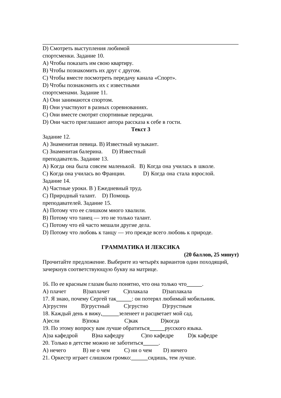 2014 年全国高校俄语专业四级水平测试试卷.docx_第2页