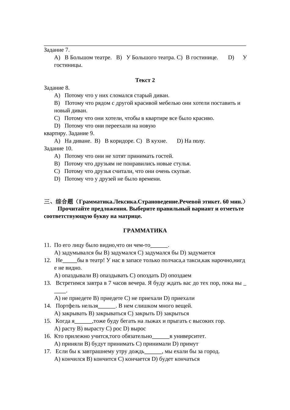 2002 年全国高校俄语专业四级水平测试试卷.docx_第2页