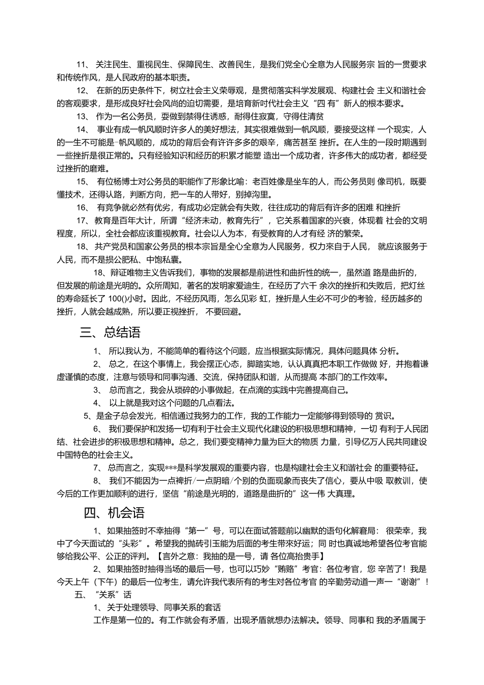 公务员及事业单位面试中常用套话及黄金句名言(整合篇).docx_第2页