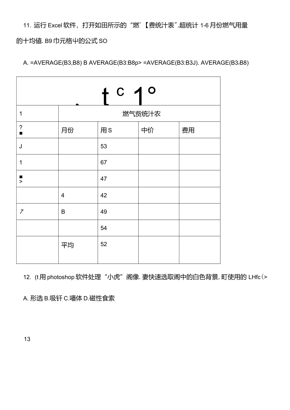 2019年安徽小学信息技术教师招聘真题.docx_第3页