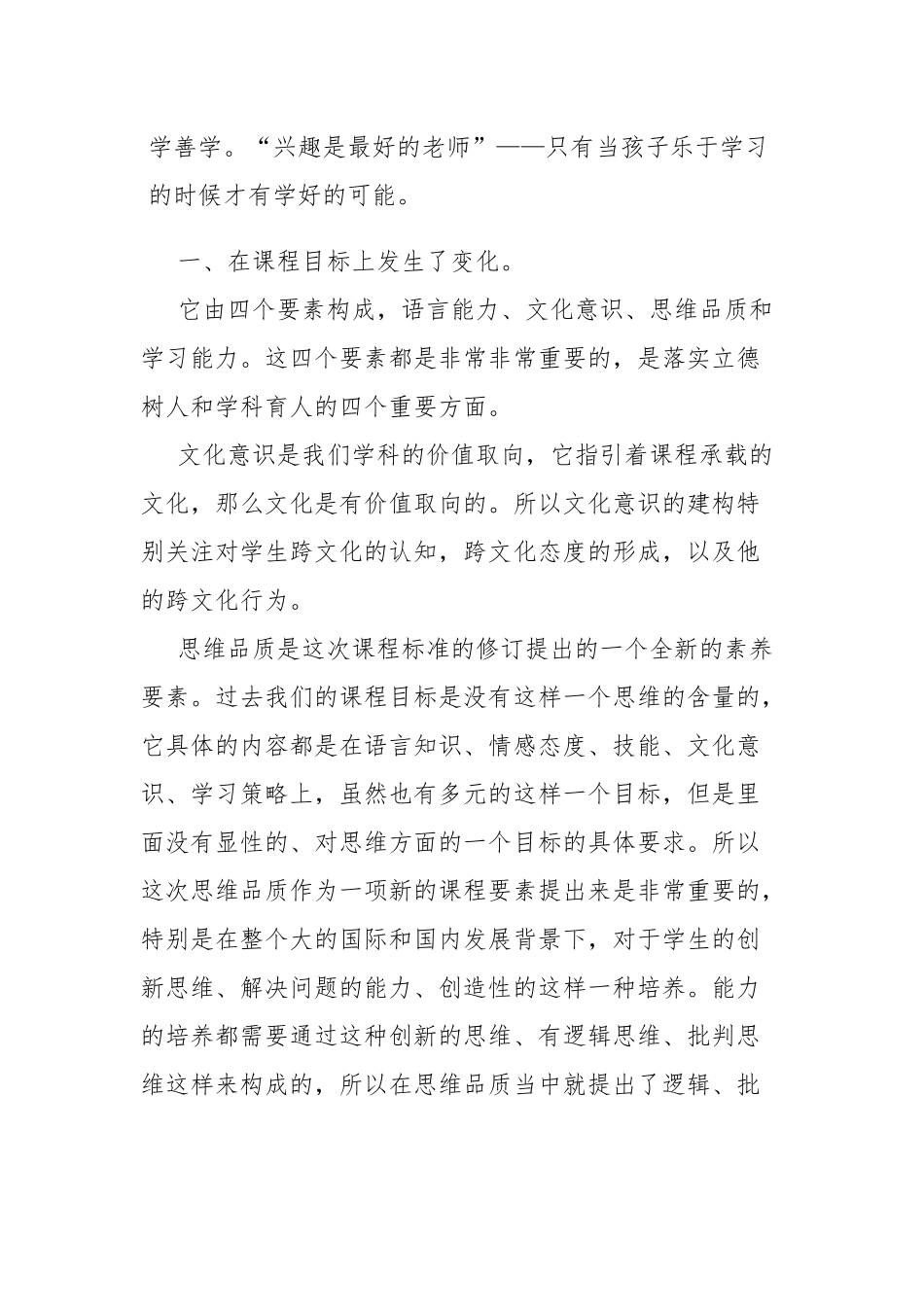 学习《义务教育英语课程标准(2022年版》心得体会一.docx_第2页