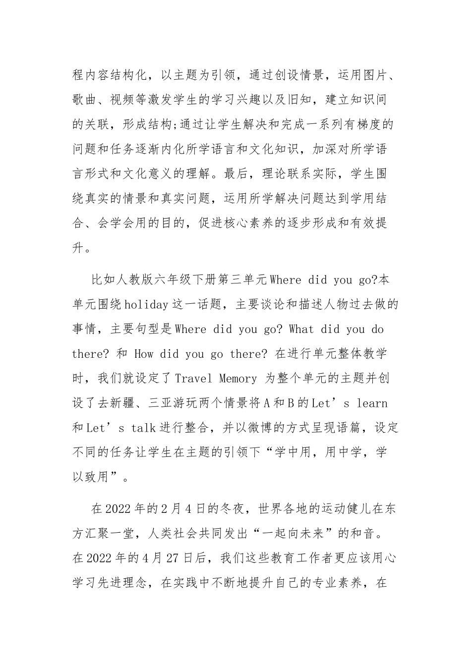学习2022年《义务教育英语课程标准》心得体会3篇.docx_第3页