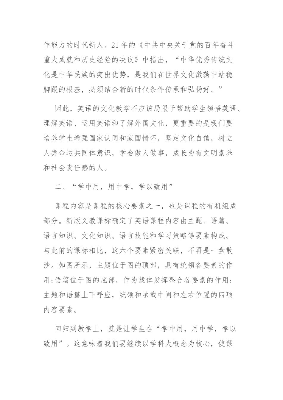 学习《义务教育英语课程标准（2022年版）》心得体会.docx_第2页