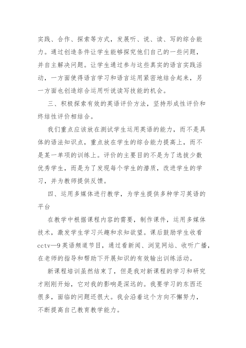 学习《义务教育英语课程标准（2022年版）》心得体会共三篇.docx_第2页