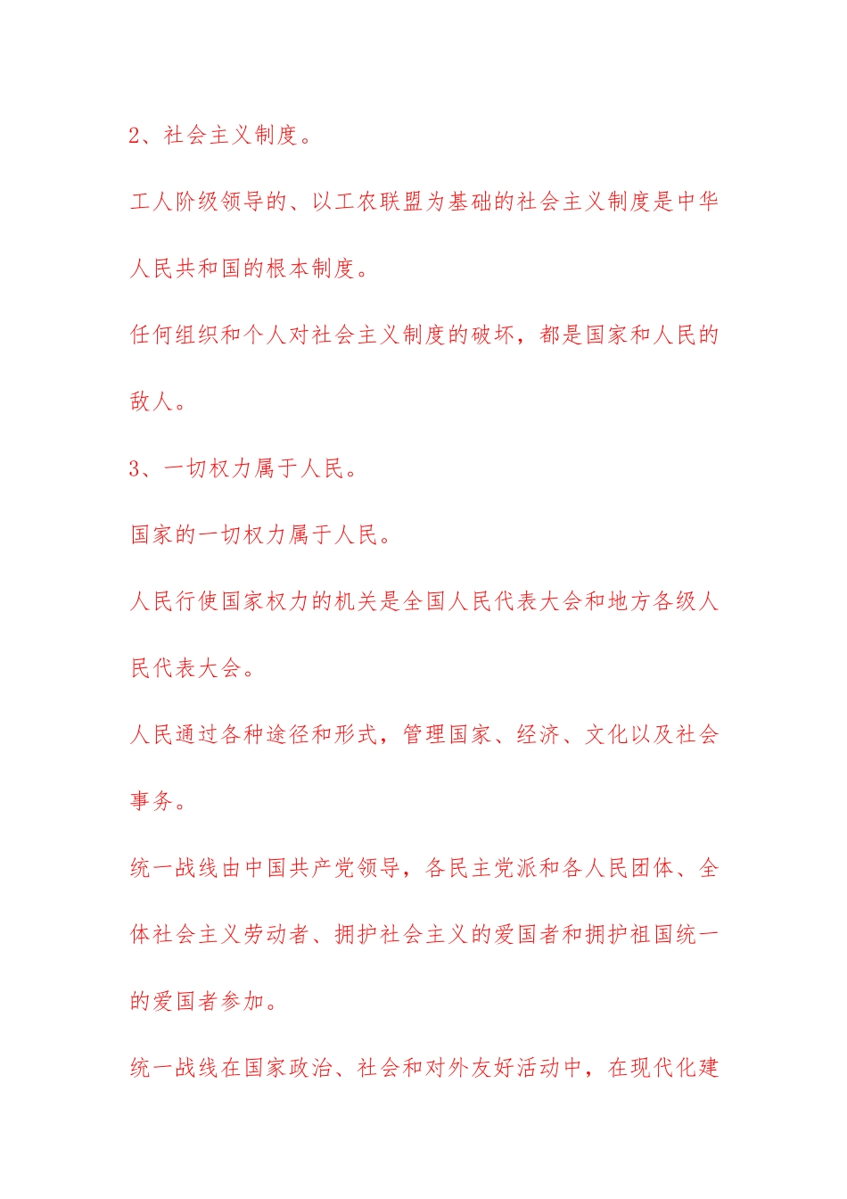 国开电大本科《当代中国政治制度》期末纸质考试必备资料试题及答案一.docx_第2页