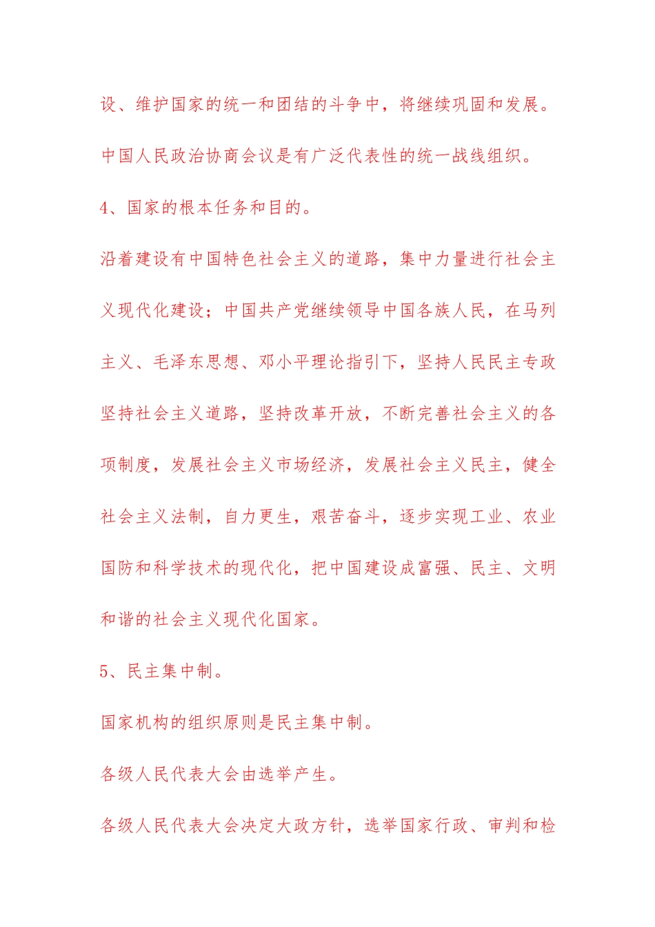 国开电大本科《当代中国政治制度》期末纸质考试必备资料试题及答案一.docx_第3页