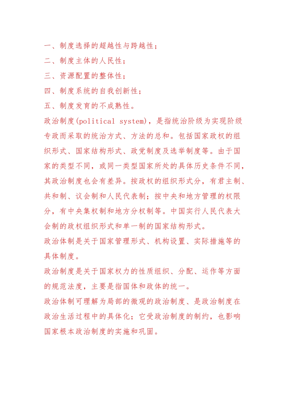 国开电大本科《当代中国政治制度》期末纸质考试必备资料试题及答案二.docx_第2页