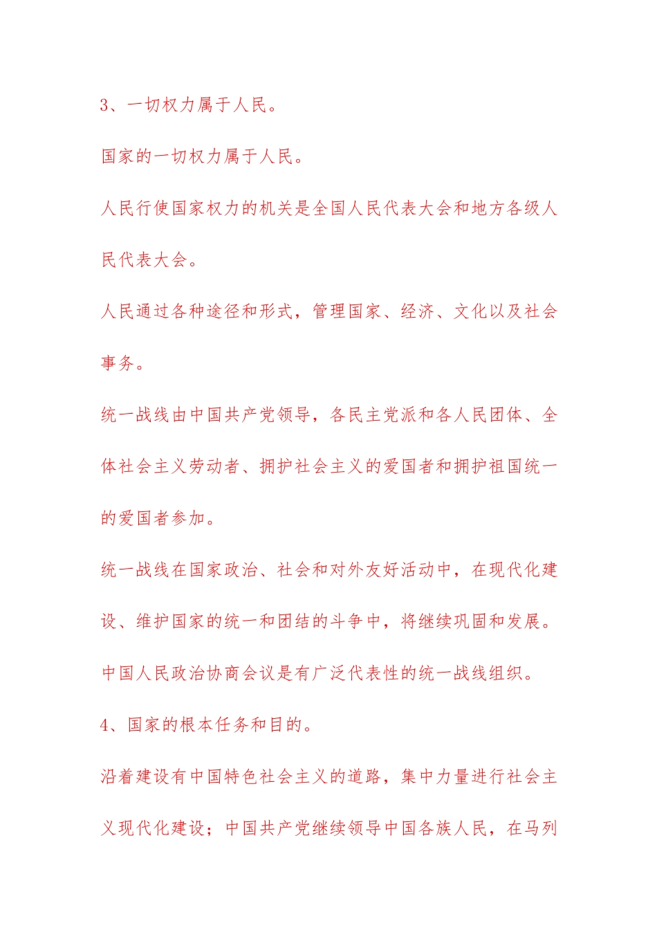 国开电大本科中国政治制度的特色是什么？.docx_第2页