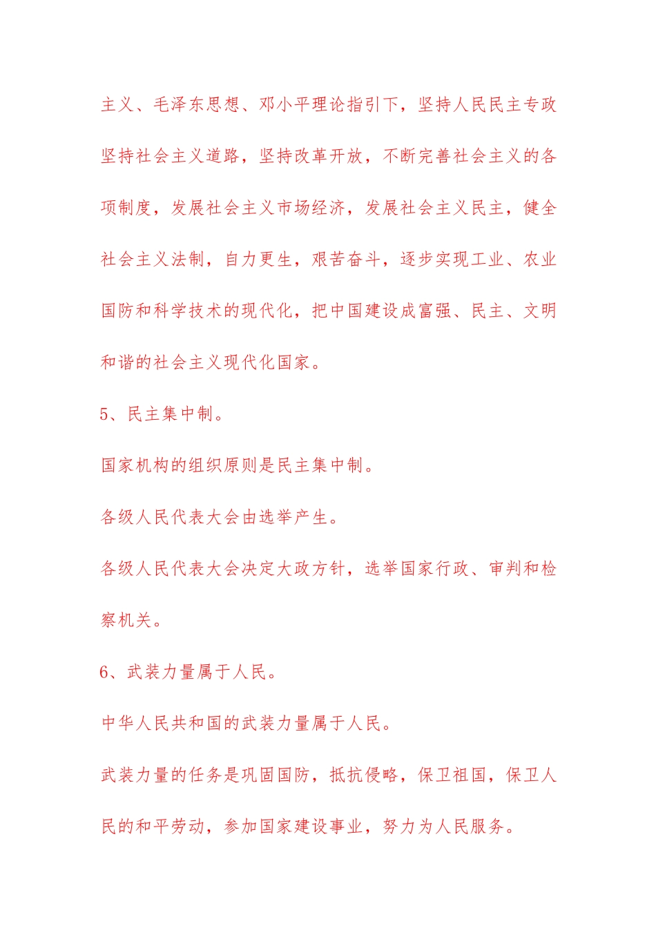 国开电大本科中国政治制度的特色是什么？.docx_第3页