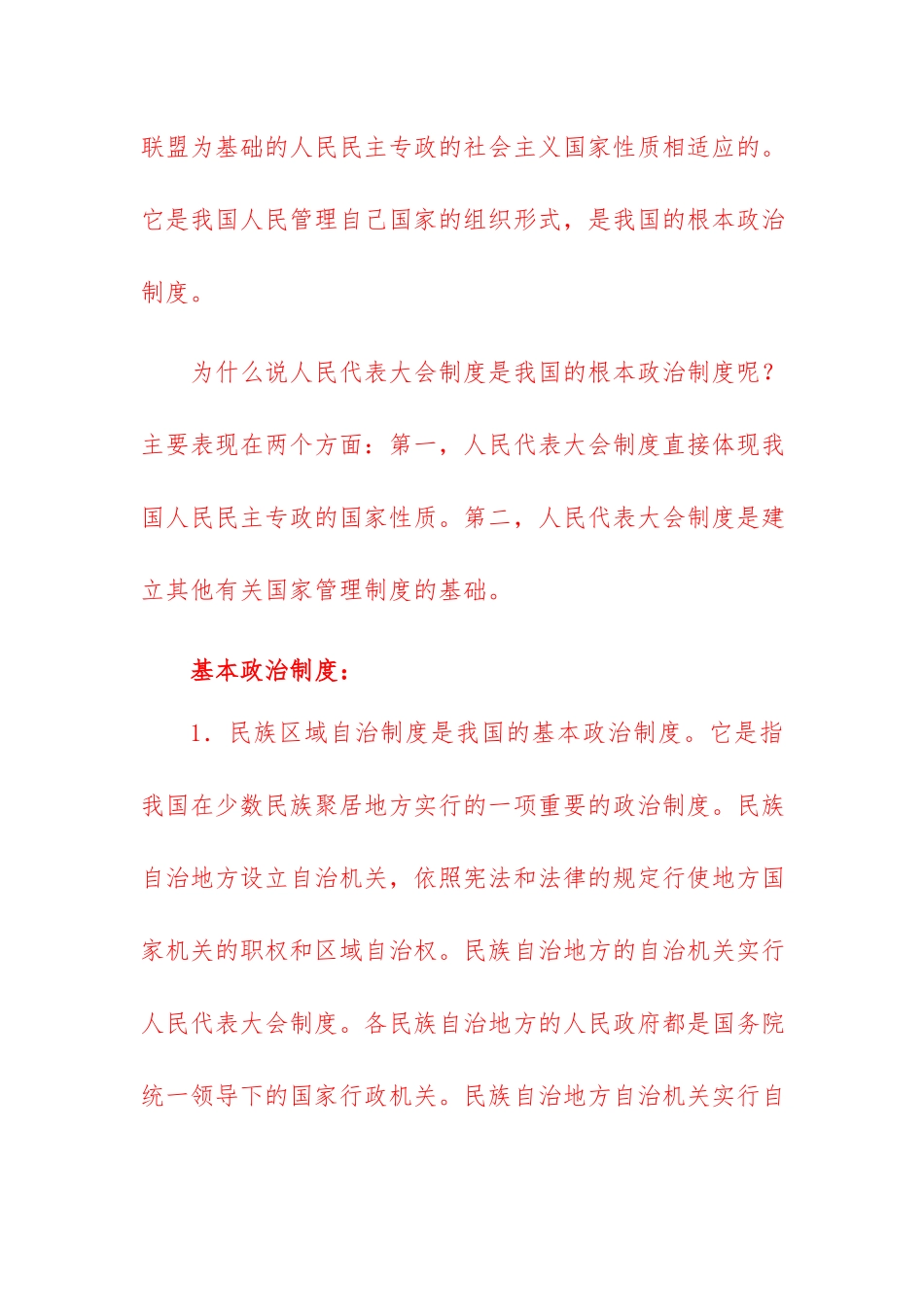 国开电大本科《当代中国政治制度》期末纸质考试必备资料试题及答案三.docx_第2页