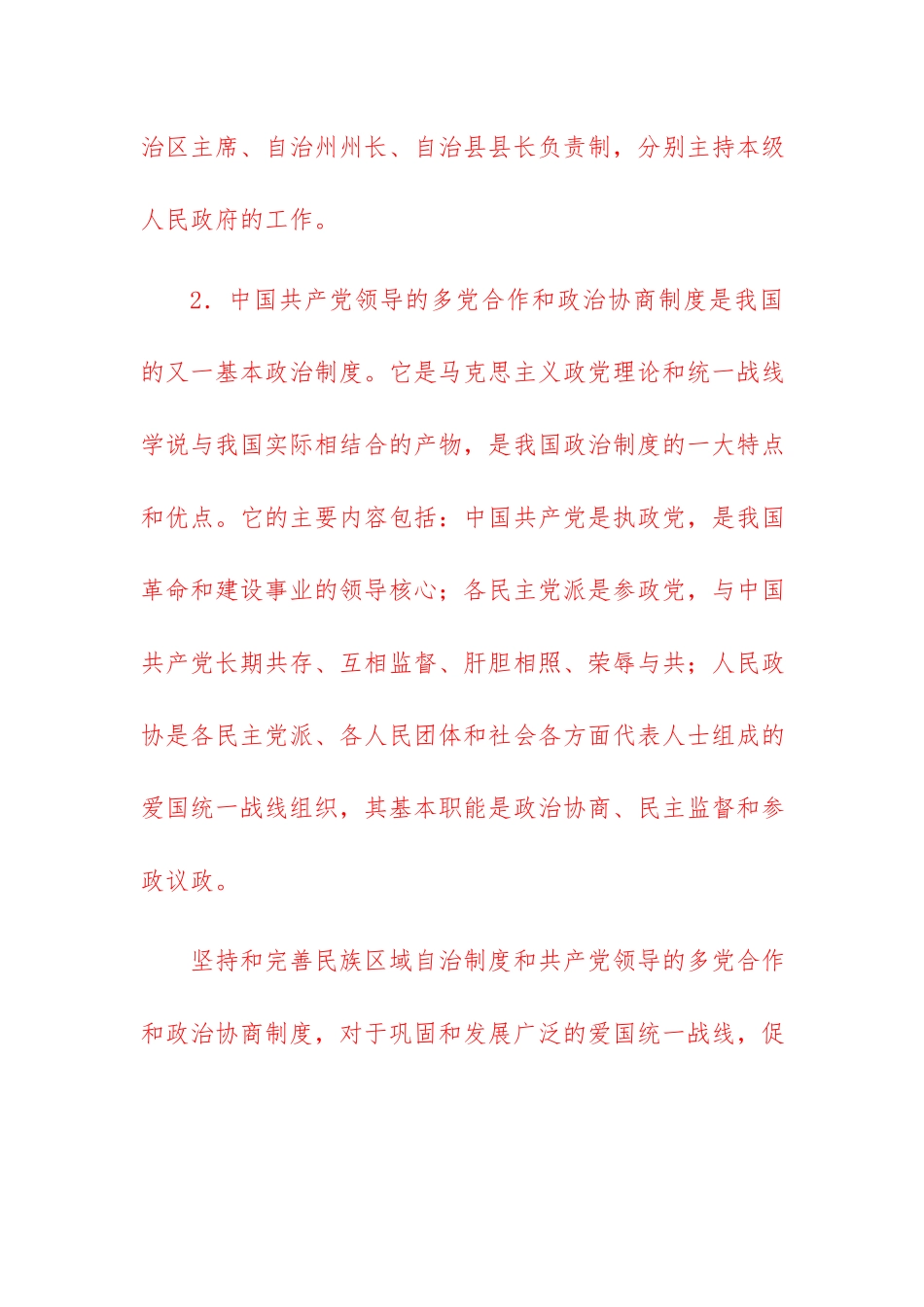 国开电大本科《当代中国政治制度》期末纸质考试必备资料试题及答案三.docx_第3页
