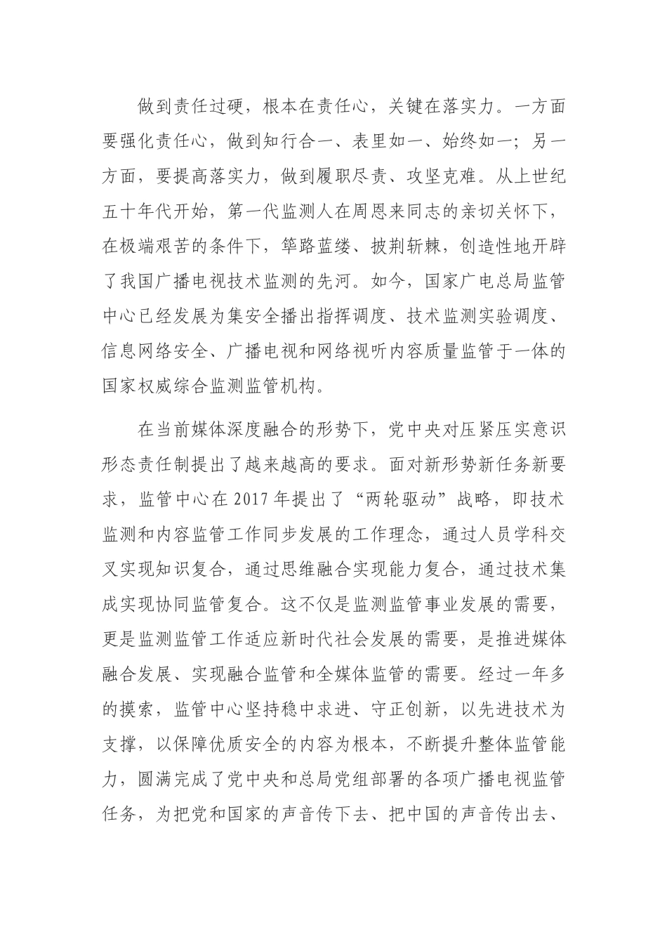 把党性修养作为党员干部的“第一课”.docx_第3页