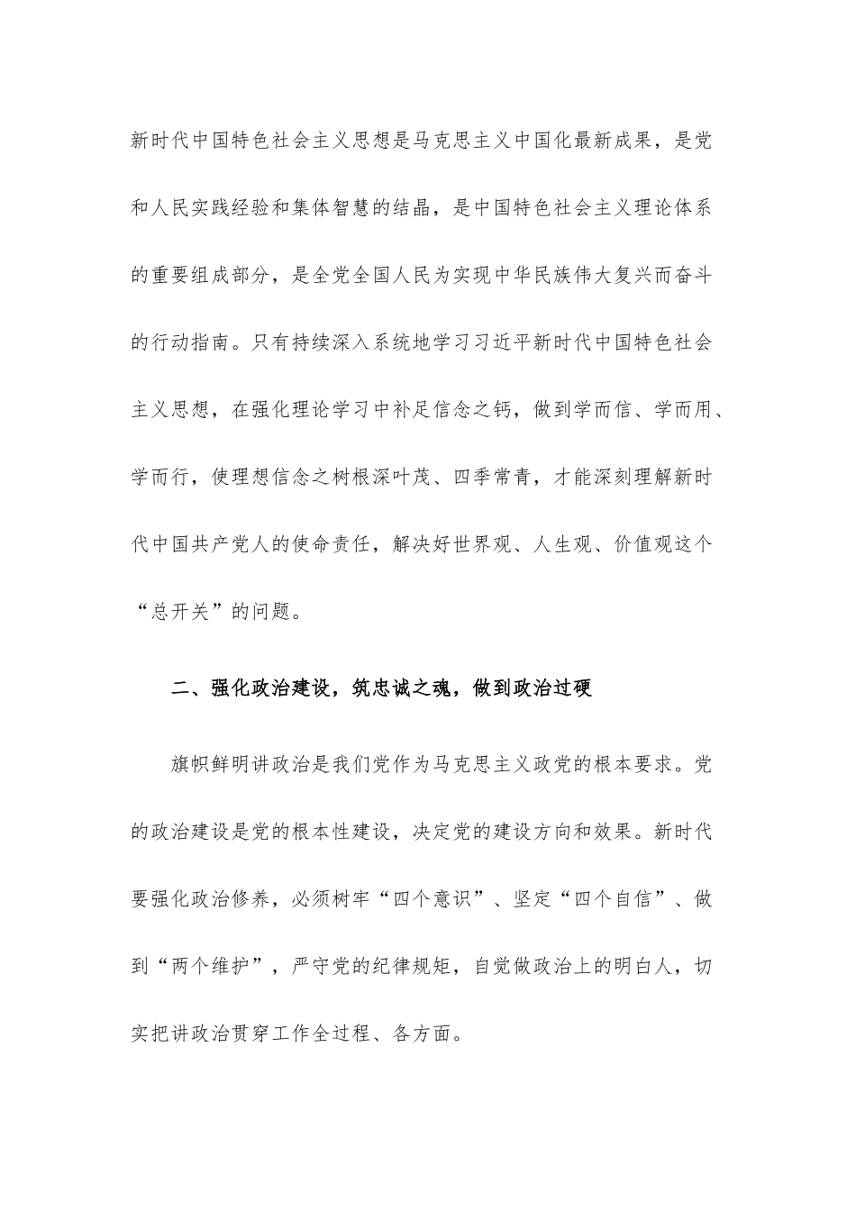 把党性修养作为党员干部的“第一课”.docx_第2页