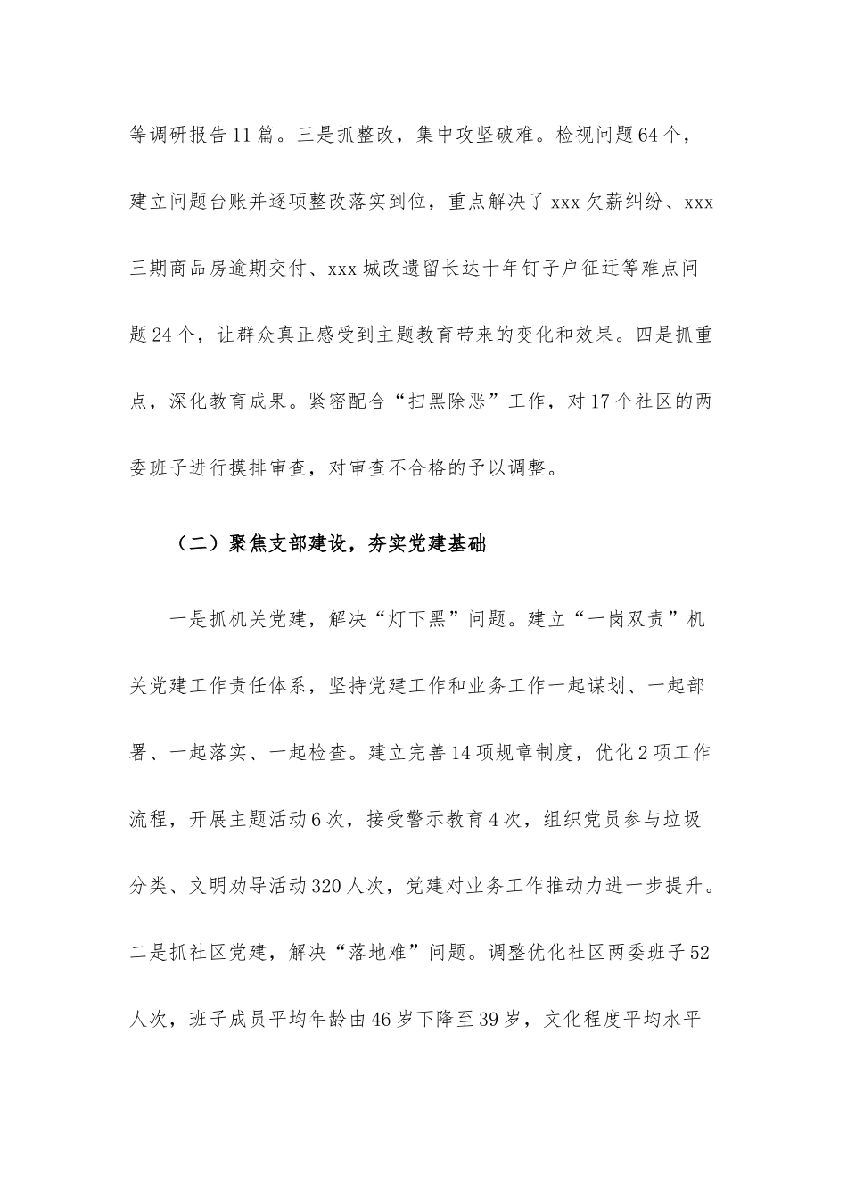 2022年上半年基层党工委书记抓基层党建工作述职报告.docx_第3页