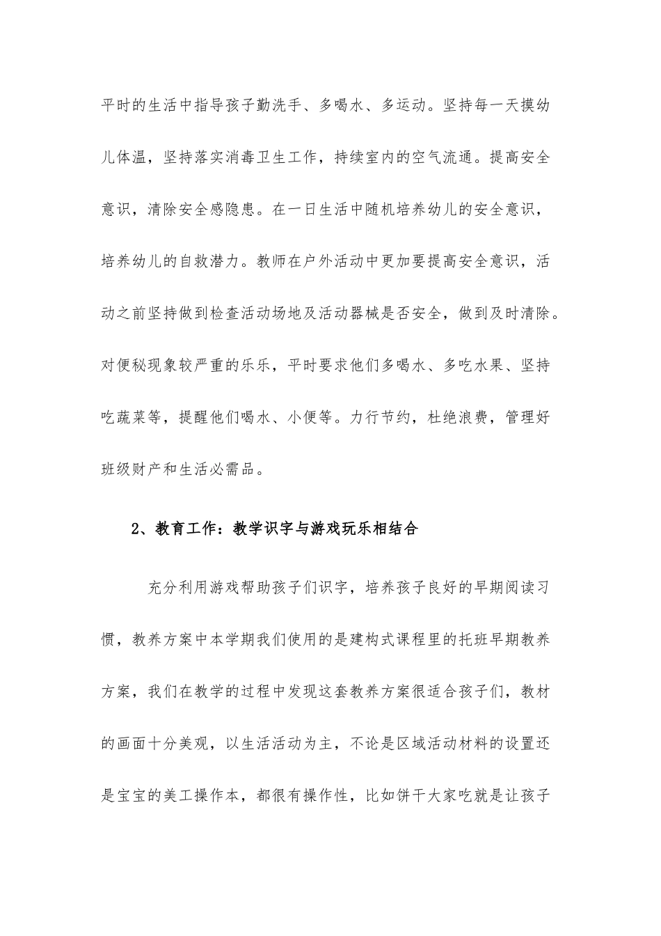 幼儿园教师2022年上半学年期末工作总结.docx_第2页