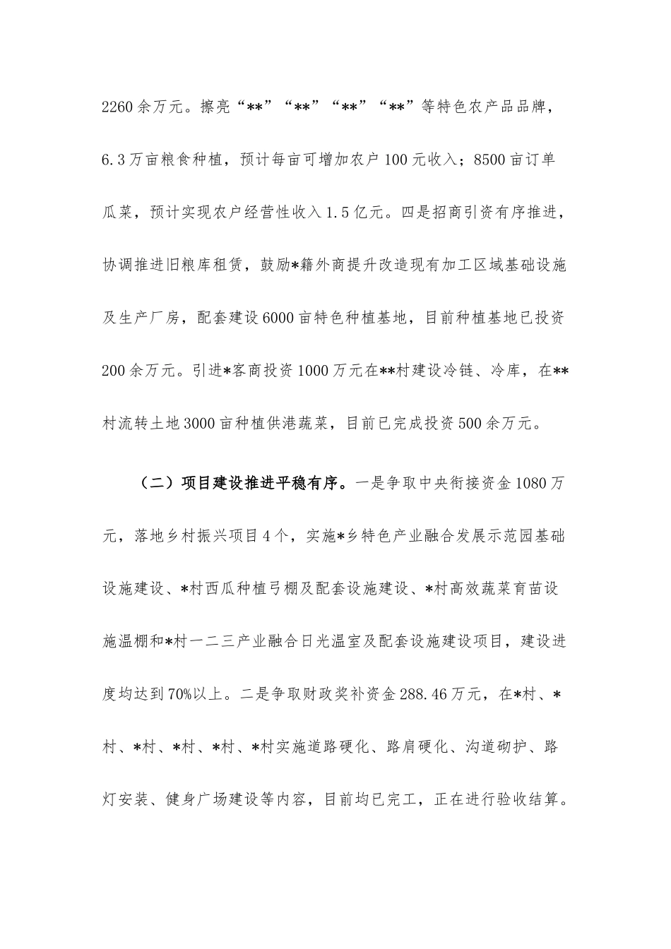 乡2022年上半年工作总结暨下半年工作计划.docx_第2页