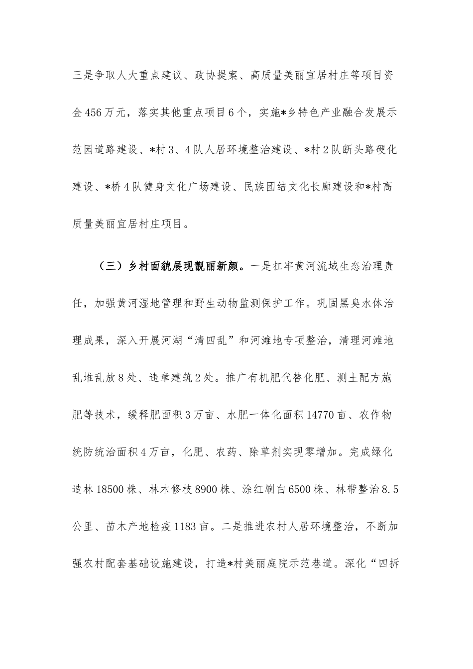 乡2022年上半年工作总结暨下半年工作计划.docx_第3页