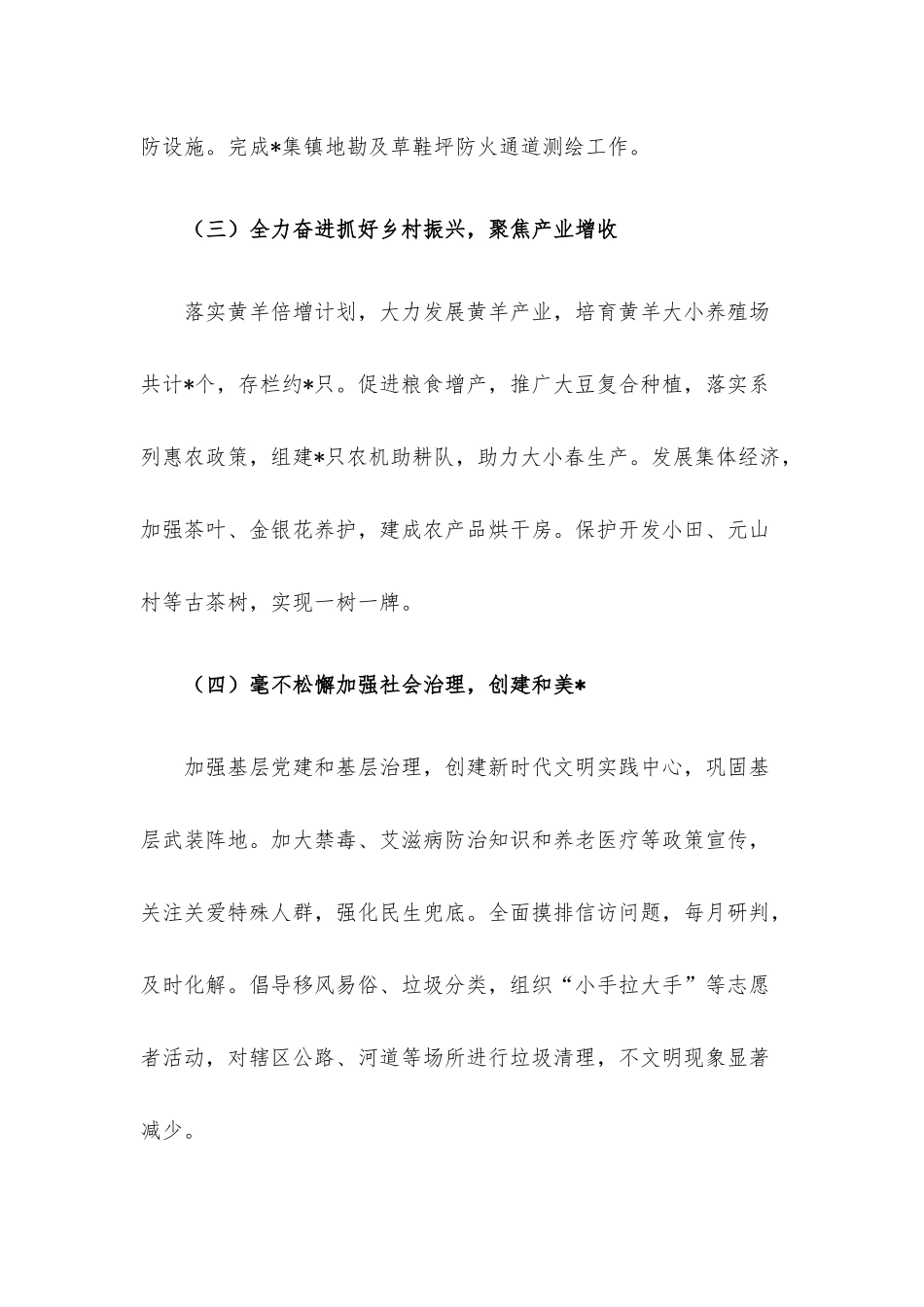 镇2022年上半年工作总结及下半年重点工作计划.docx_第2页