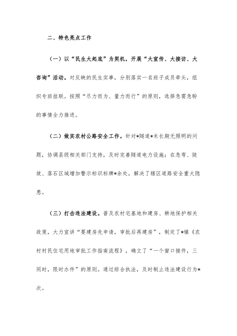 镇2022年上半年工作总结及下半年重点工作计划.docx_第3页