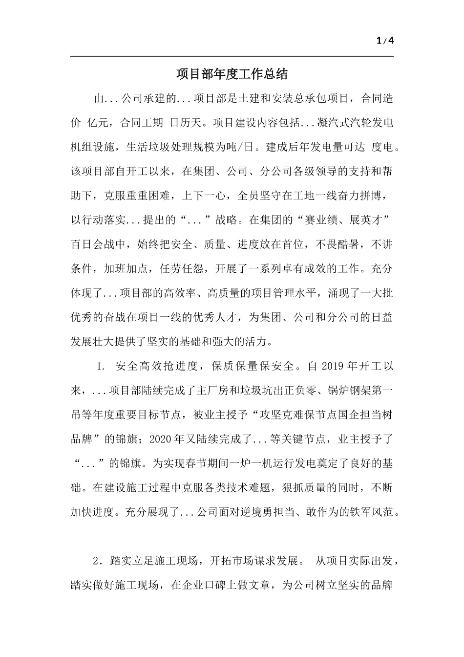 项目部年度工作总结.docx_第1页