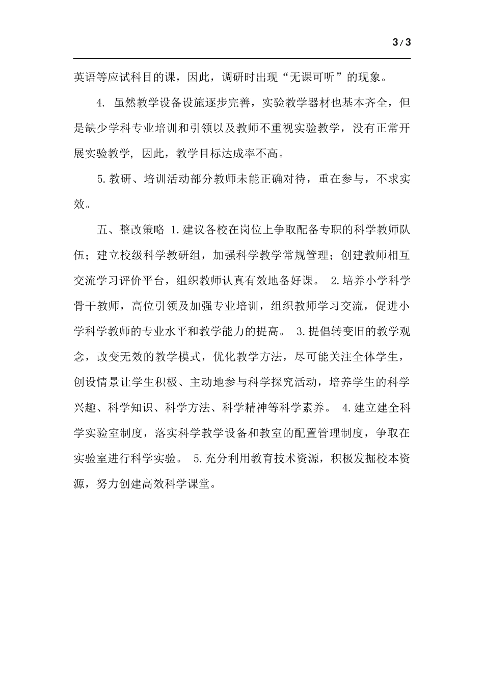 小学科学教研组工作总结.docx_第3页