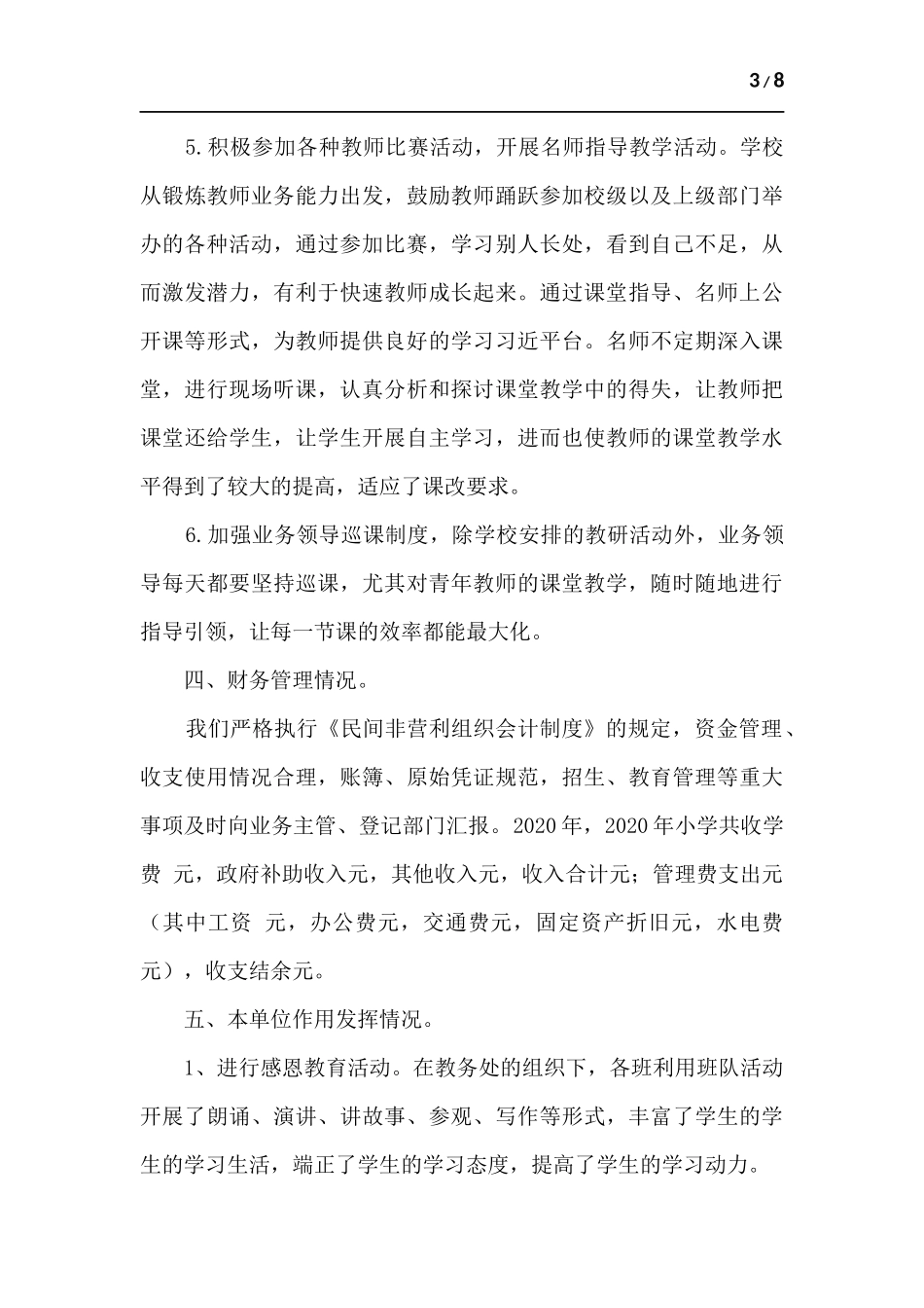 小学年度教学工作总结.docx_第3页