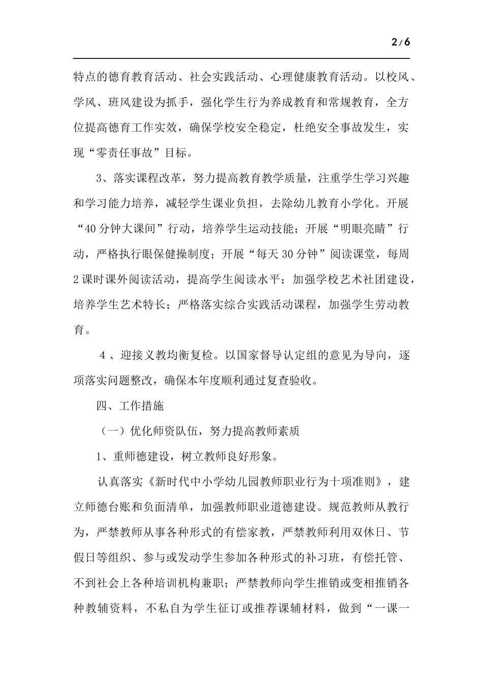 小学学校工作计划.docx_第2页