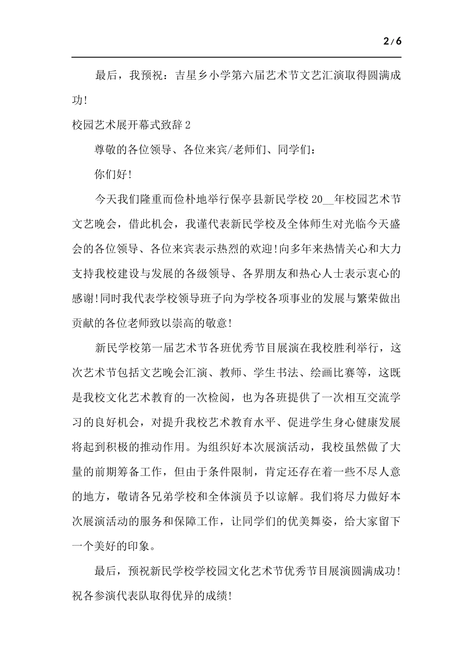 校园艺术展开幕式致辞多篇.docx_第2页