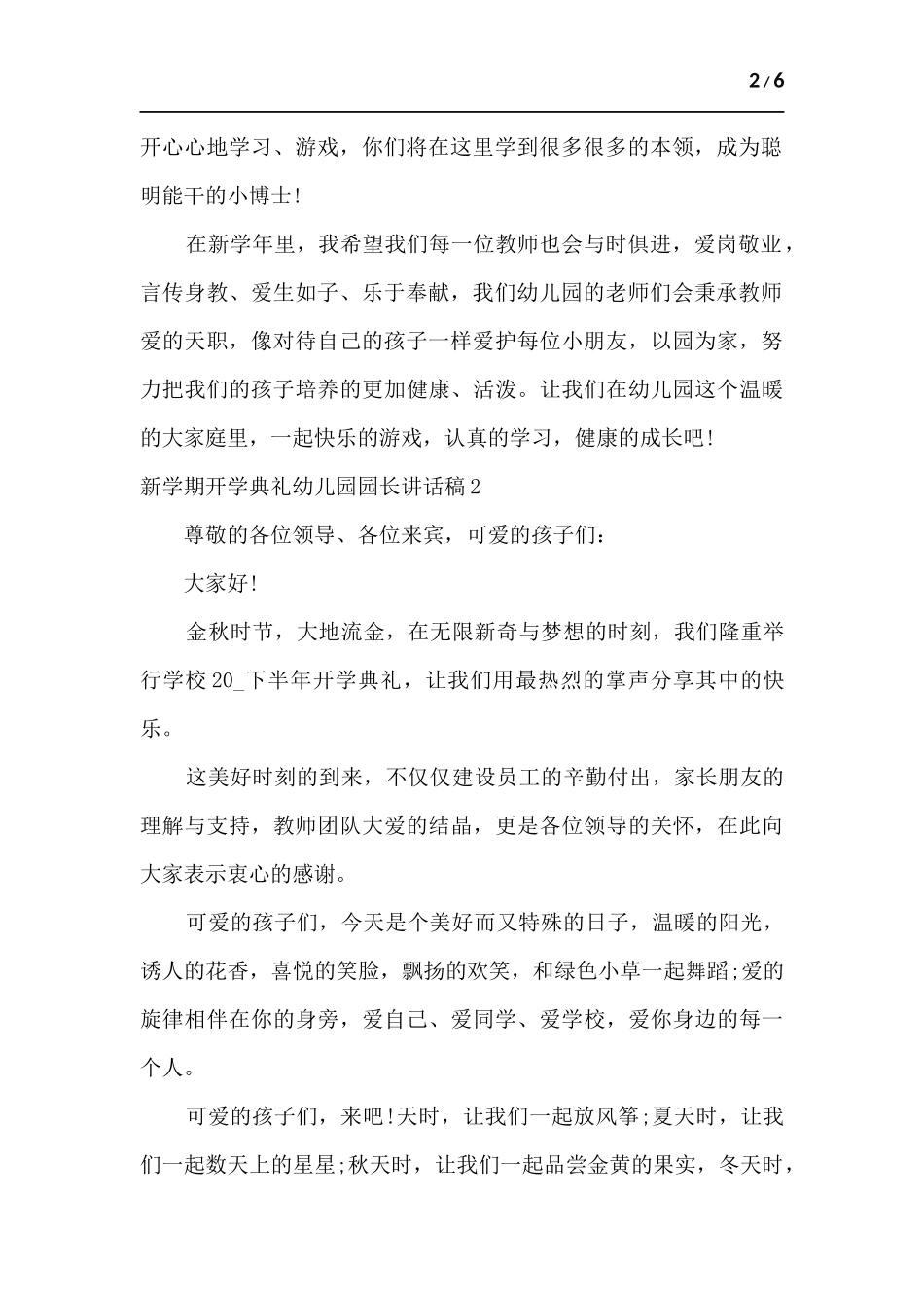 新学期开学典礼幼儿园园长讲话稿.docx_第2页