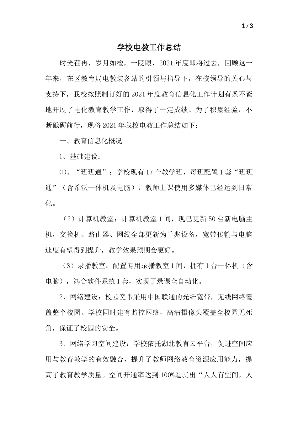 学校电教工作总结.docx_第1页