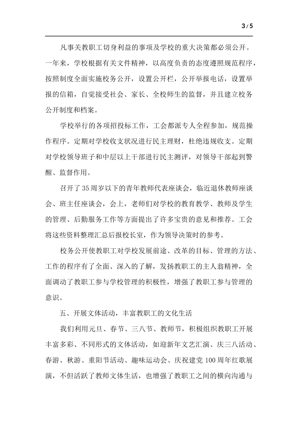 学校工会干部个人工作总结.docx_第3页