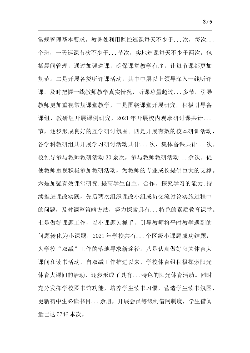 学校期末工作总结.docx_第3页