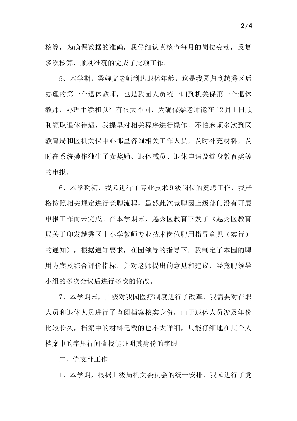 学校人事部门工作总结.docx_第2页