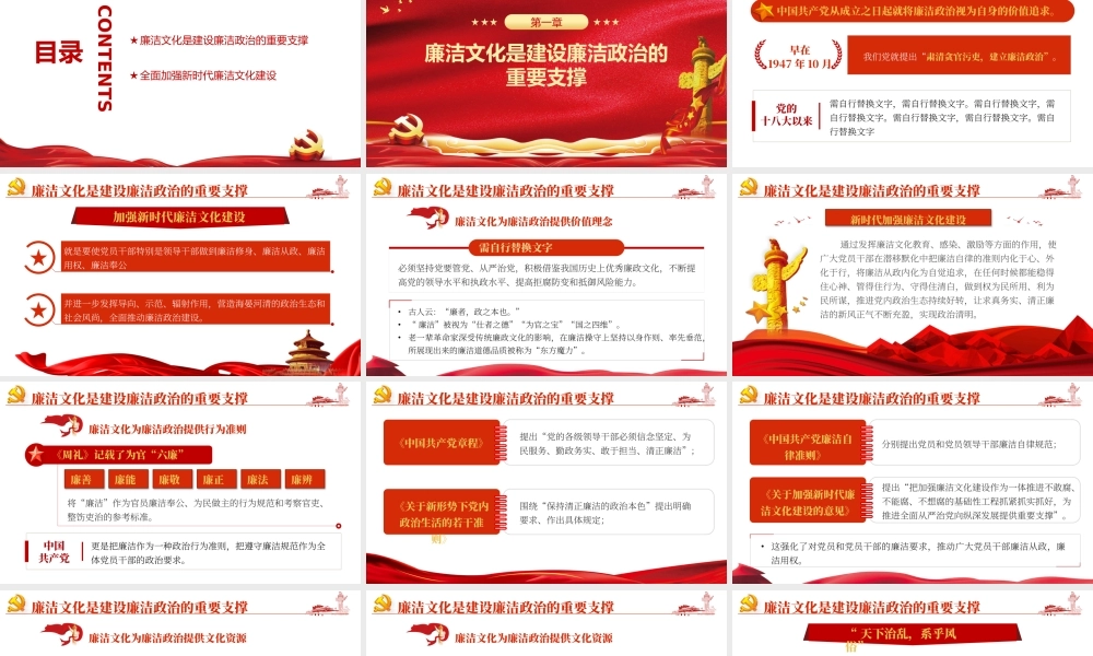 涵养廉洁文化·建设廉洁政治——2022年机关部门、国企事业单位廉政廉洁主题党课学习.pptx