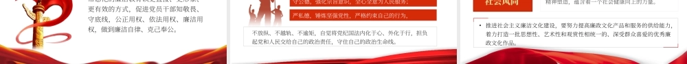 涵养廉洁文化·建设廉洁政治——2022年机关部门、国企事业单位廉政廉洁主题党课学习.pptx