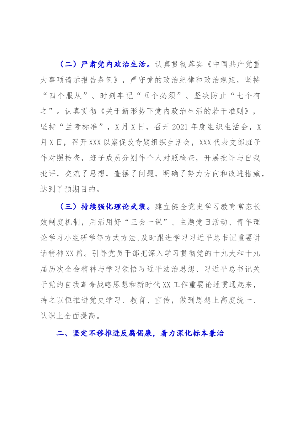 2022年上半年全面从严治党工作情况总结.docx_第2页