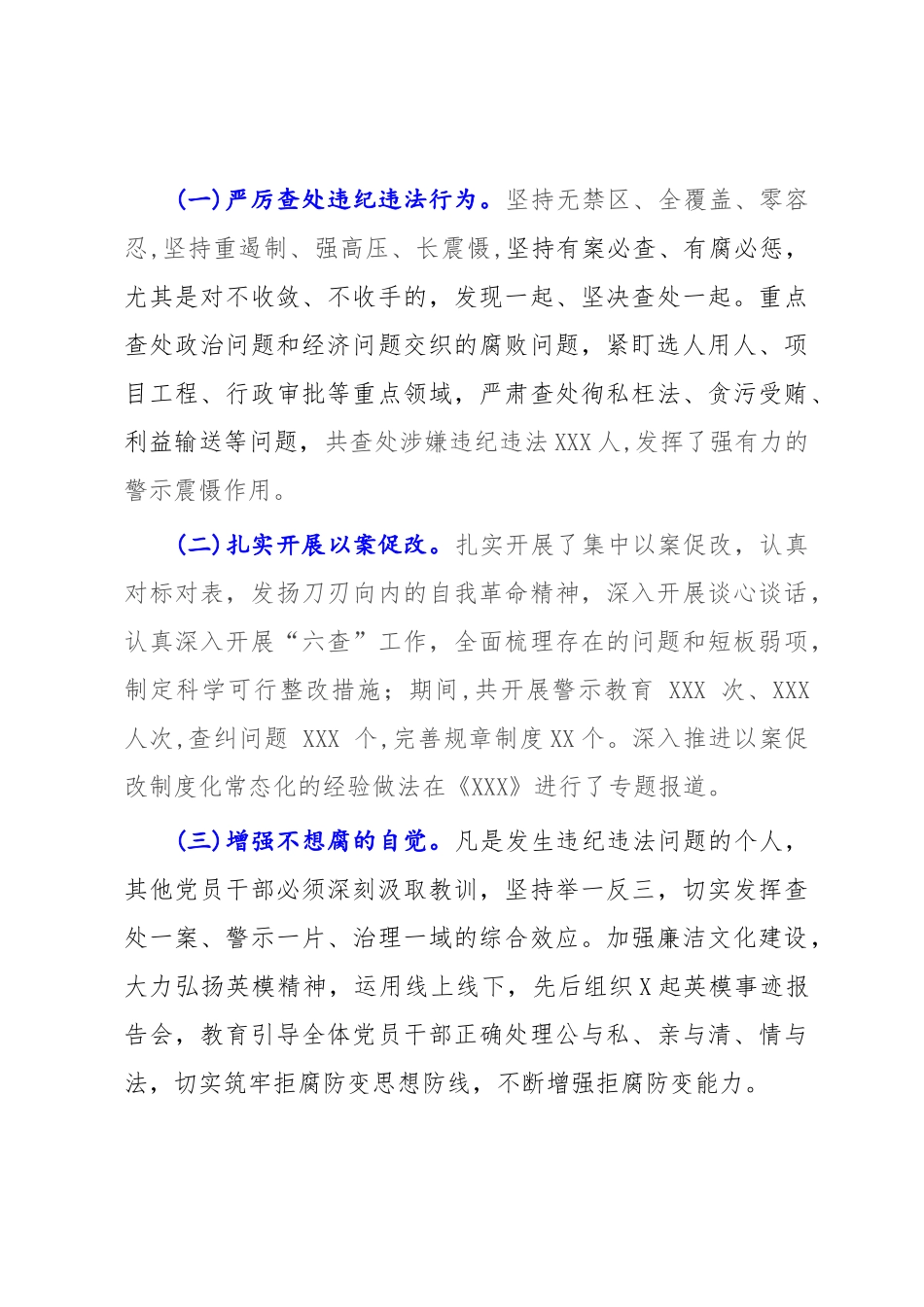 2022年上半年全面从严治党工作情况总结.docx_第3页