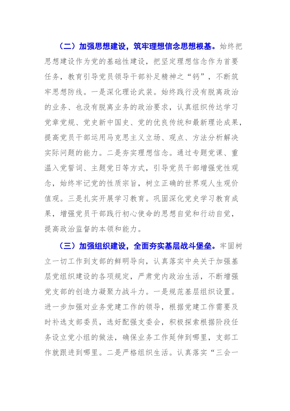 2022年上半年支部班子党建工作总结及下半年工作计划.docx_第2页