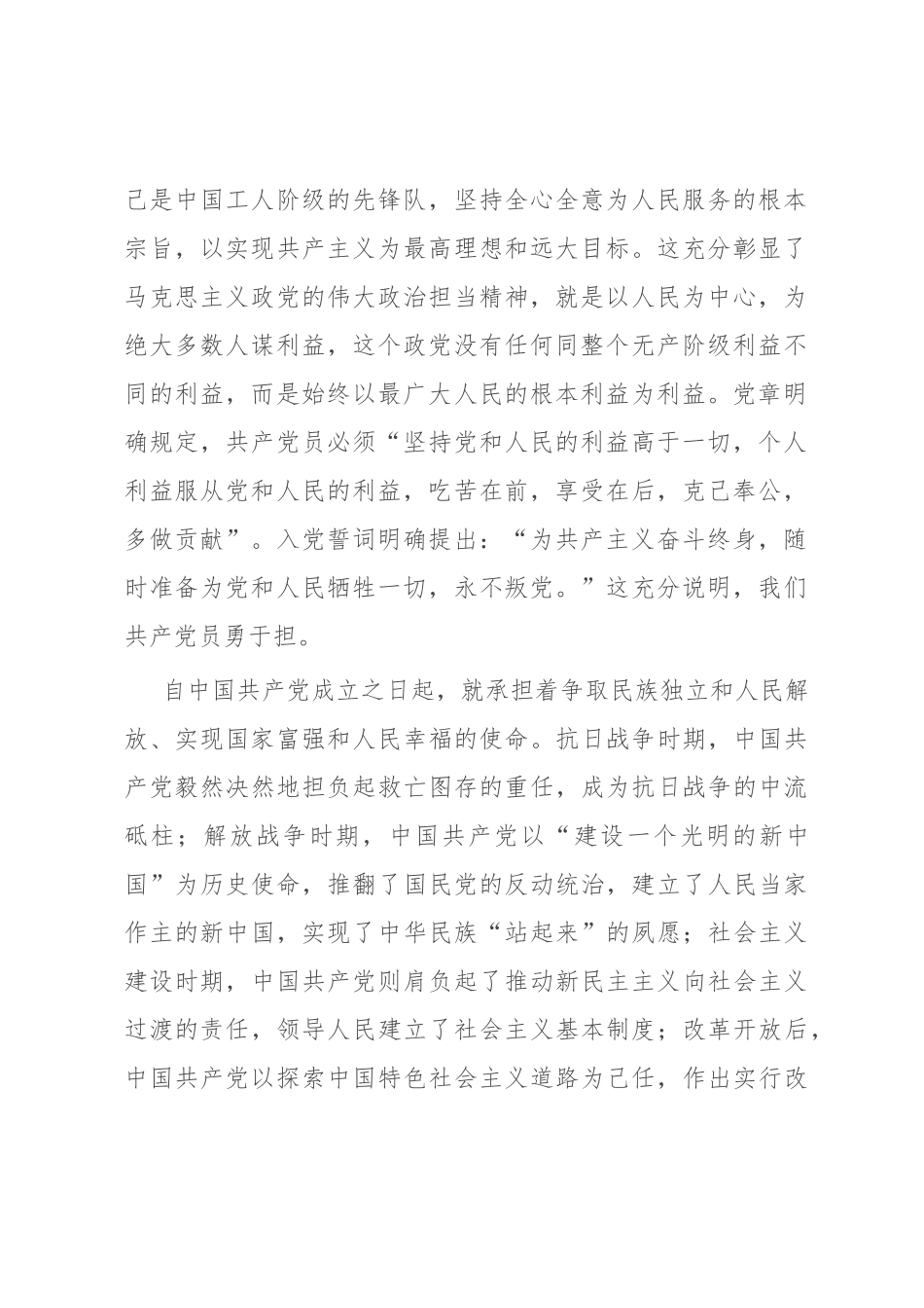2022年专题党课：勇担当善作为.docx_第2页