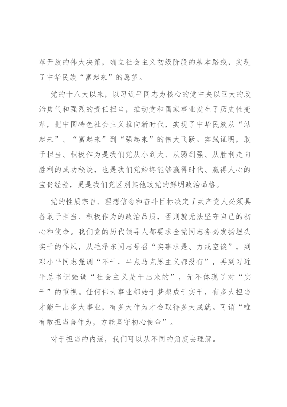 2022年专题党课：勇担当善作为.docx_第3页