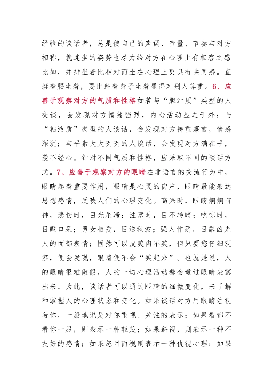 沟通交流技巧：沟通交谈的13大技巧.docx_第2页