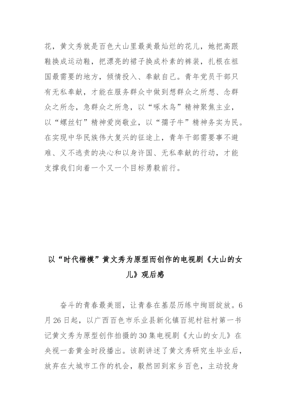 以“时代楷模”黄文秀为原型而创作的电视剧《大山的女儿》观后感3篇.docx_第3页