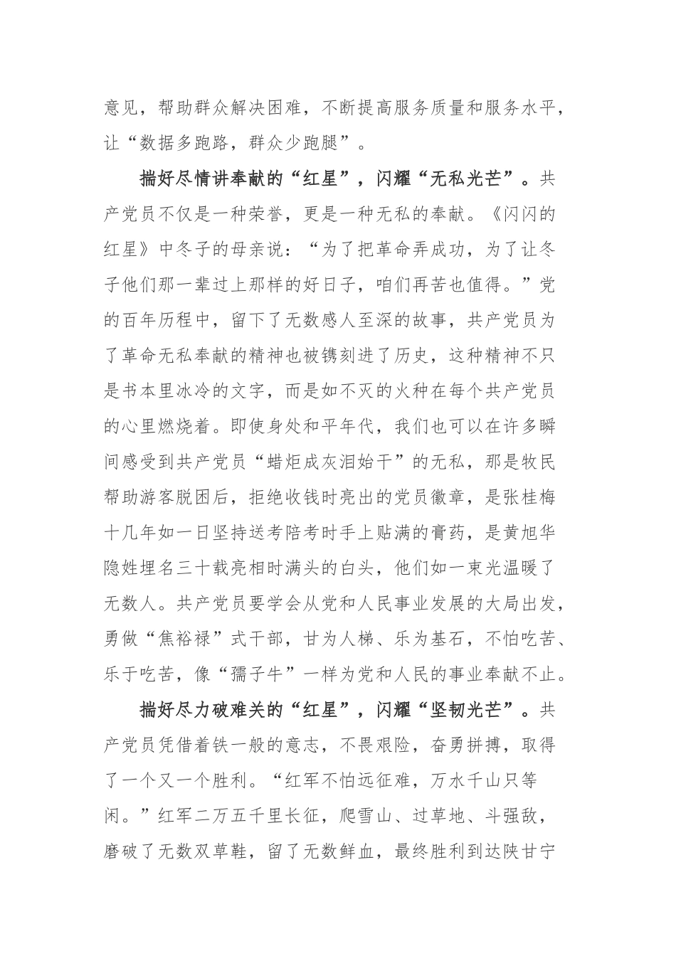 2022《闪闪的红星》观后感.docx_第2页