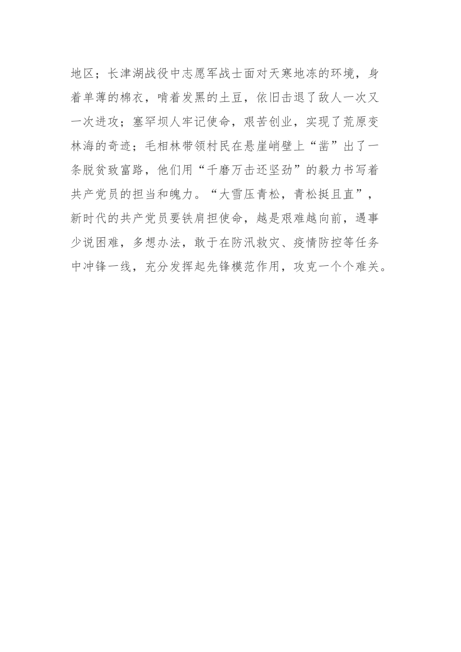 2022《闪闪的红星》观后感.docx_第3页