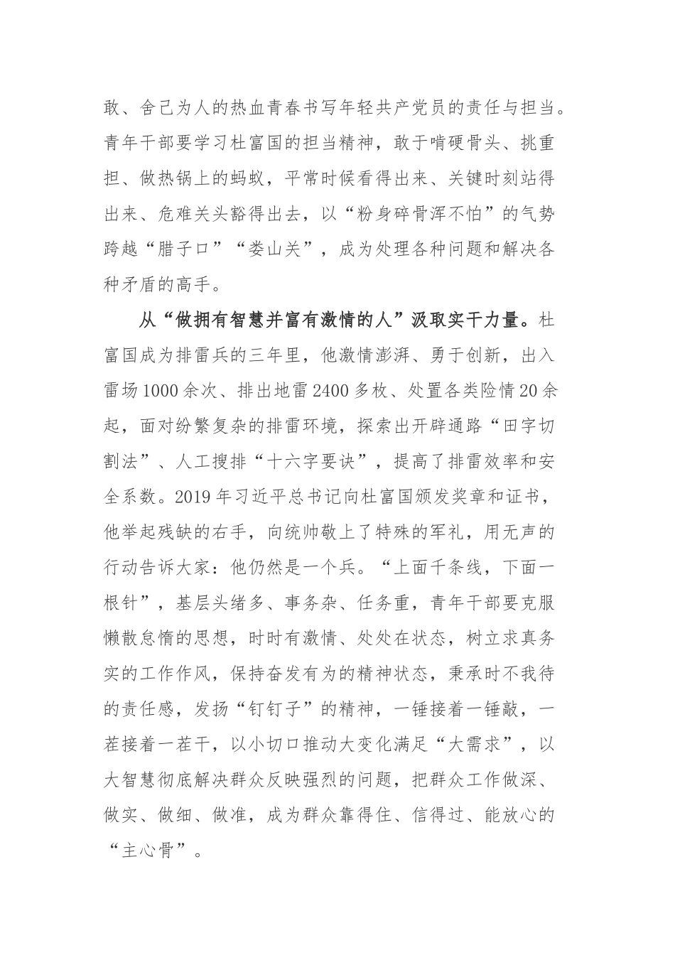 “排雷英雄”杜富国先进事迹学习心得体会3篇.docx_第2页