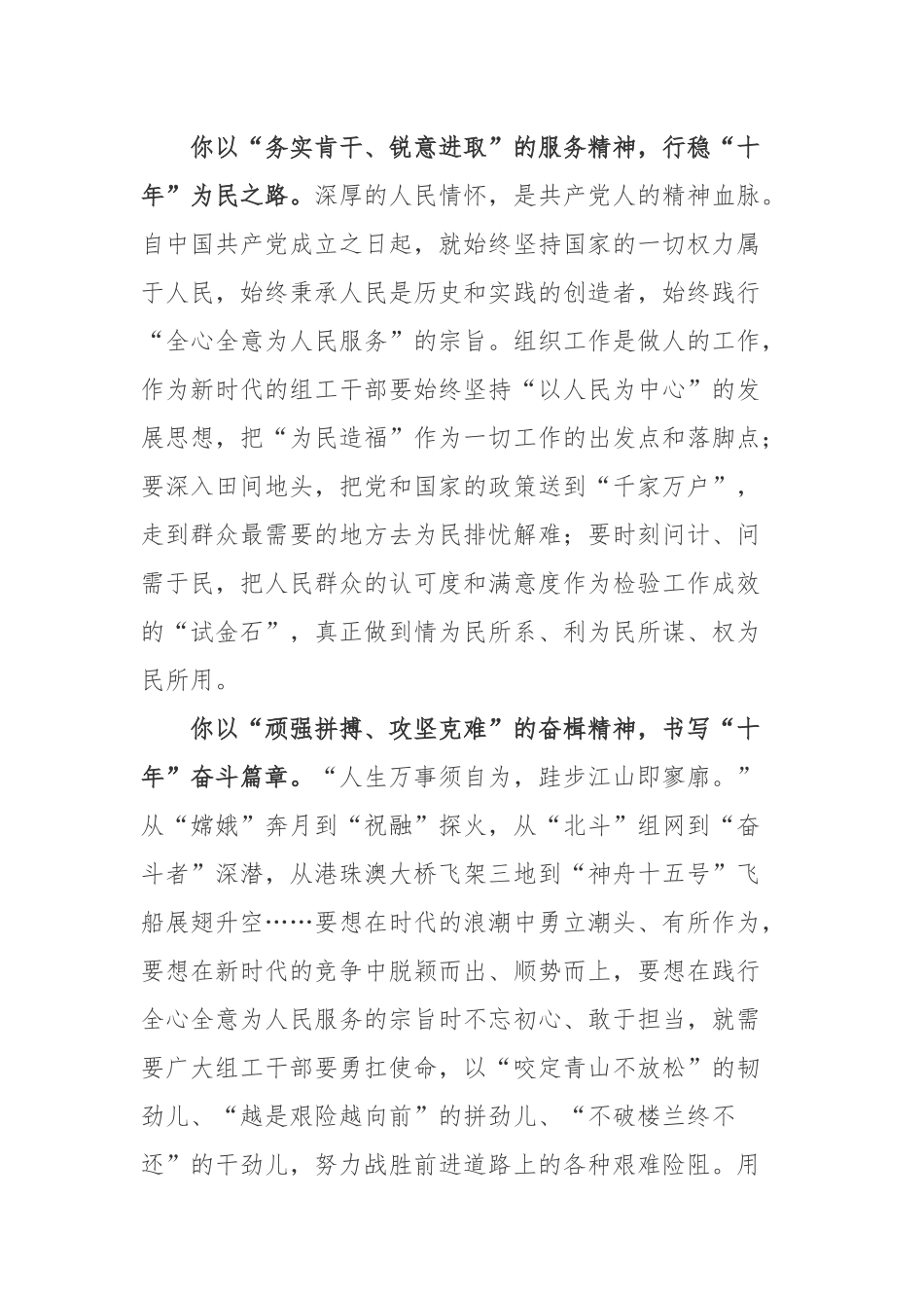 深入学习“中国这十年”系列新闻发布会心得4篇.docx_第2页